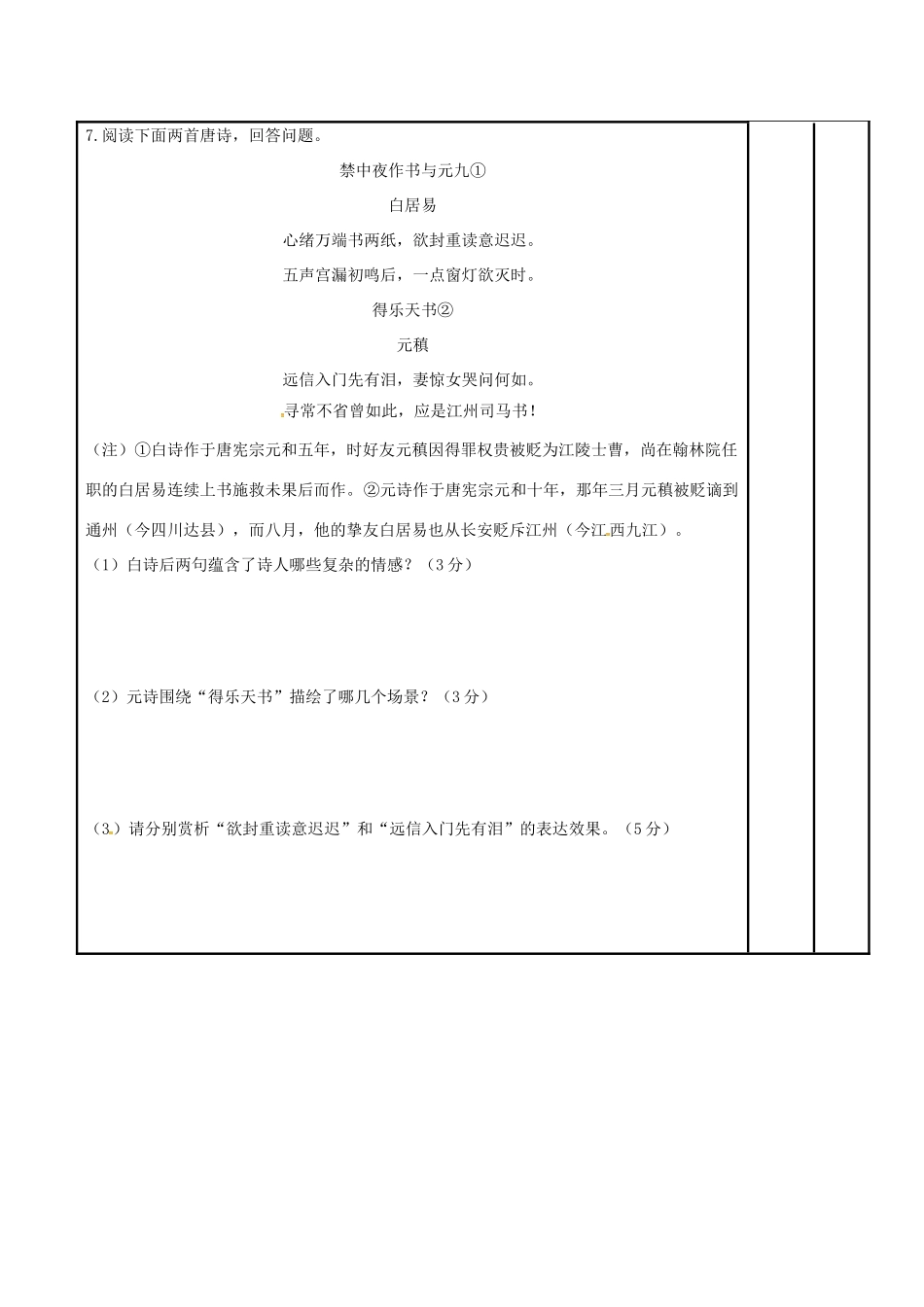 高三语文复习 冲刺小练（十六）教学案-人教版高三全册语文教学案_第3页