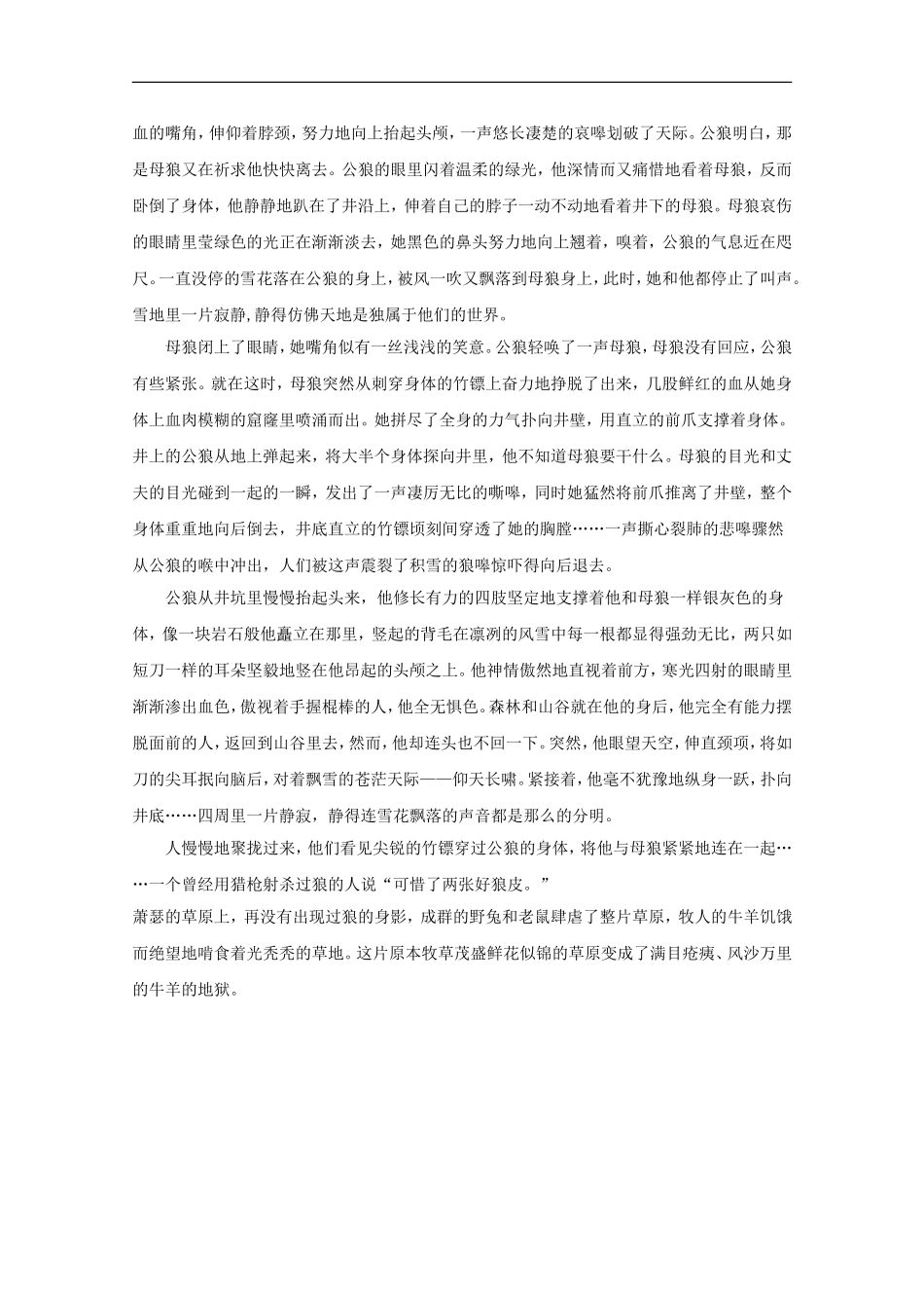 高三语文高考作文素材：精美散文（75）_第2页