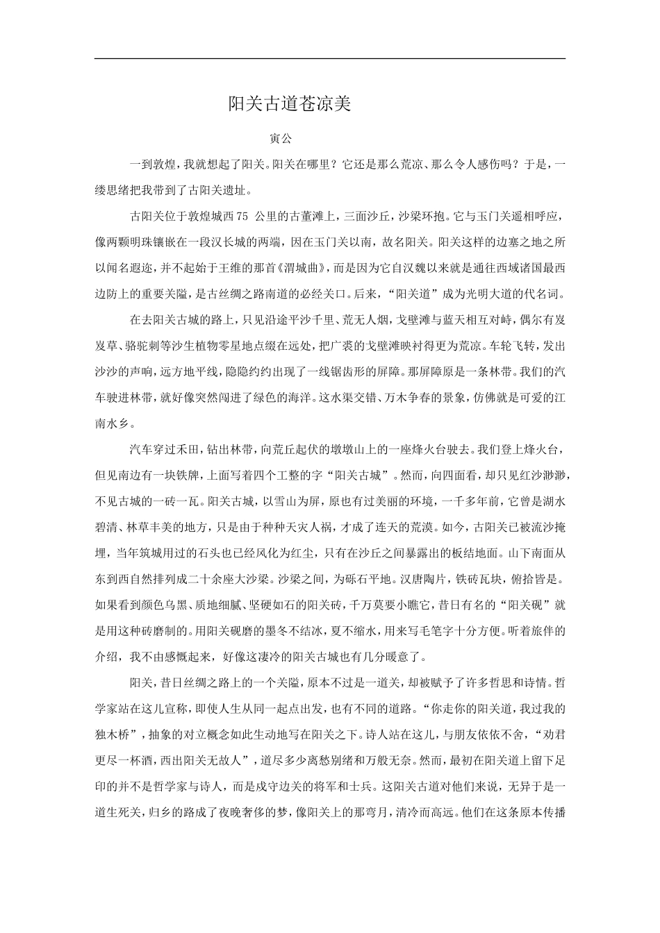 高三语文高考作文素材：精美散文（75）_第3页