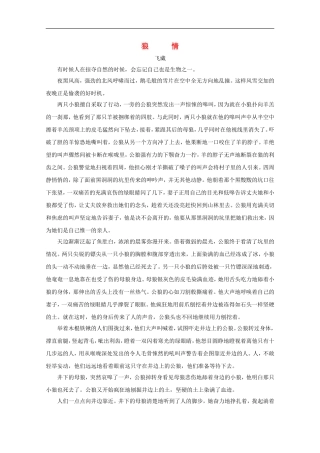高三语文高考作文素材：精美散文（75）