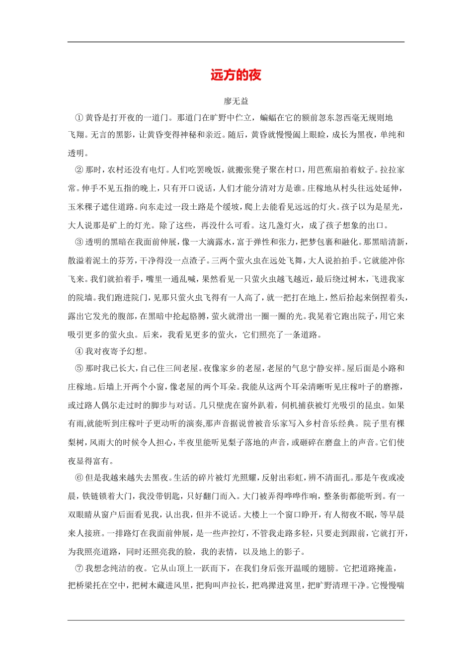 高三语文高考作文素材：精美散文（76）_第1页