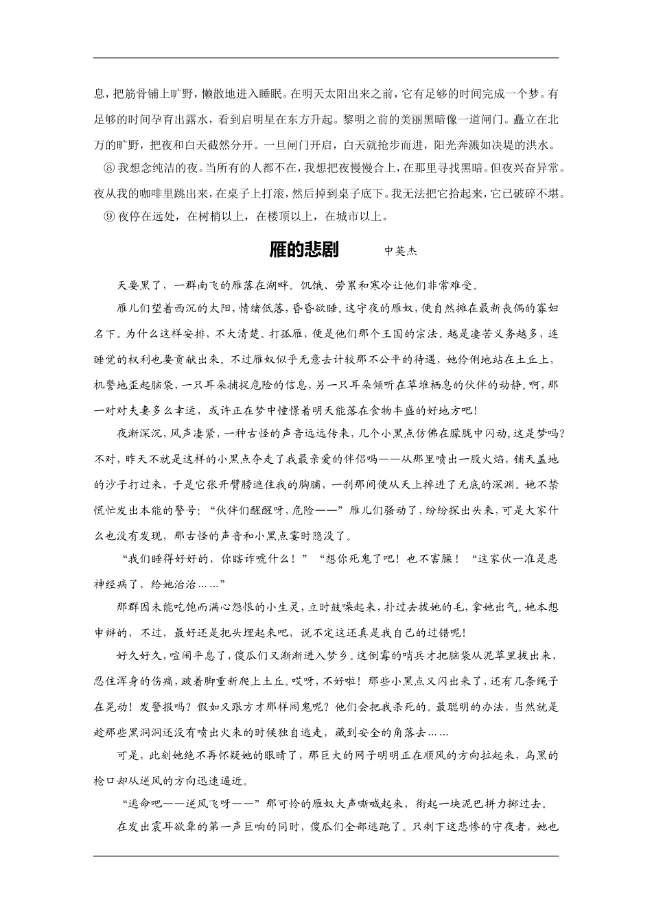高三语文高考作文素材：精美散文（76）_第2页