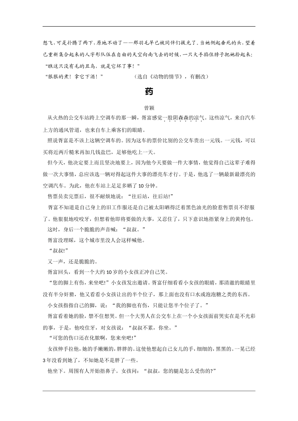 高三语文高考作文素材：精美散文（76）_第3页