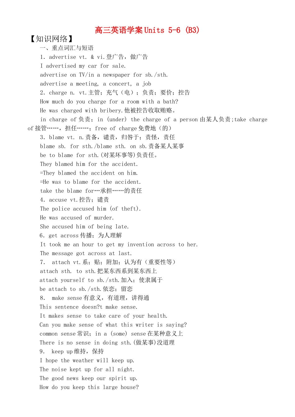 高三英语学案units 5-6_第1页