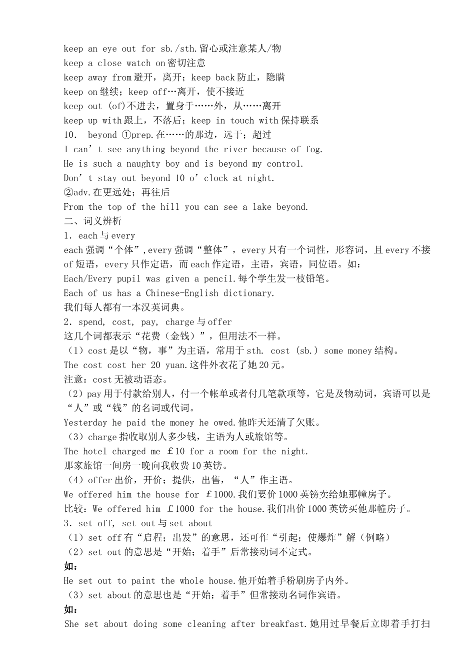 高三英语学案units 5-6_第2页