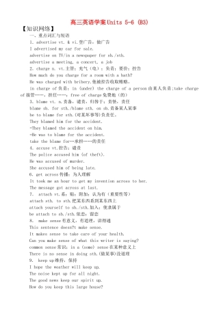 高三英语学案units 5-6