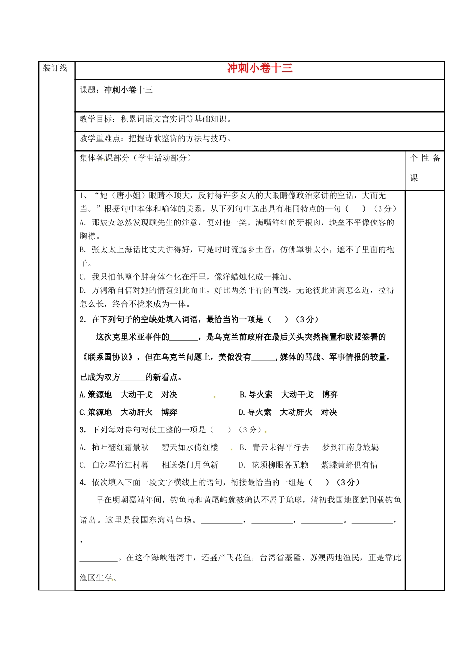 高三语文复习 冲刺小练（十三）教学案-人教版高三全册语文教学案_第1页