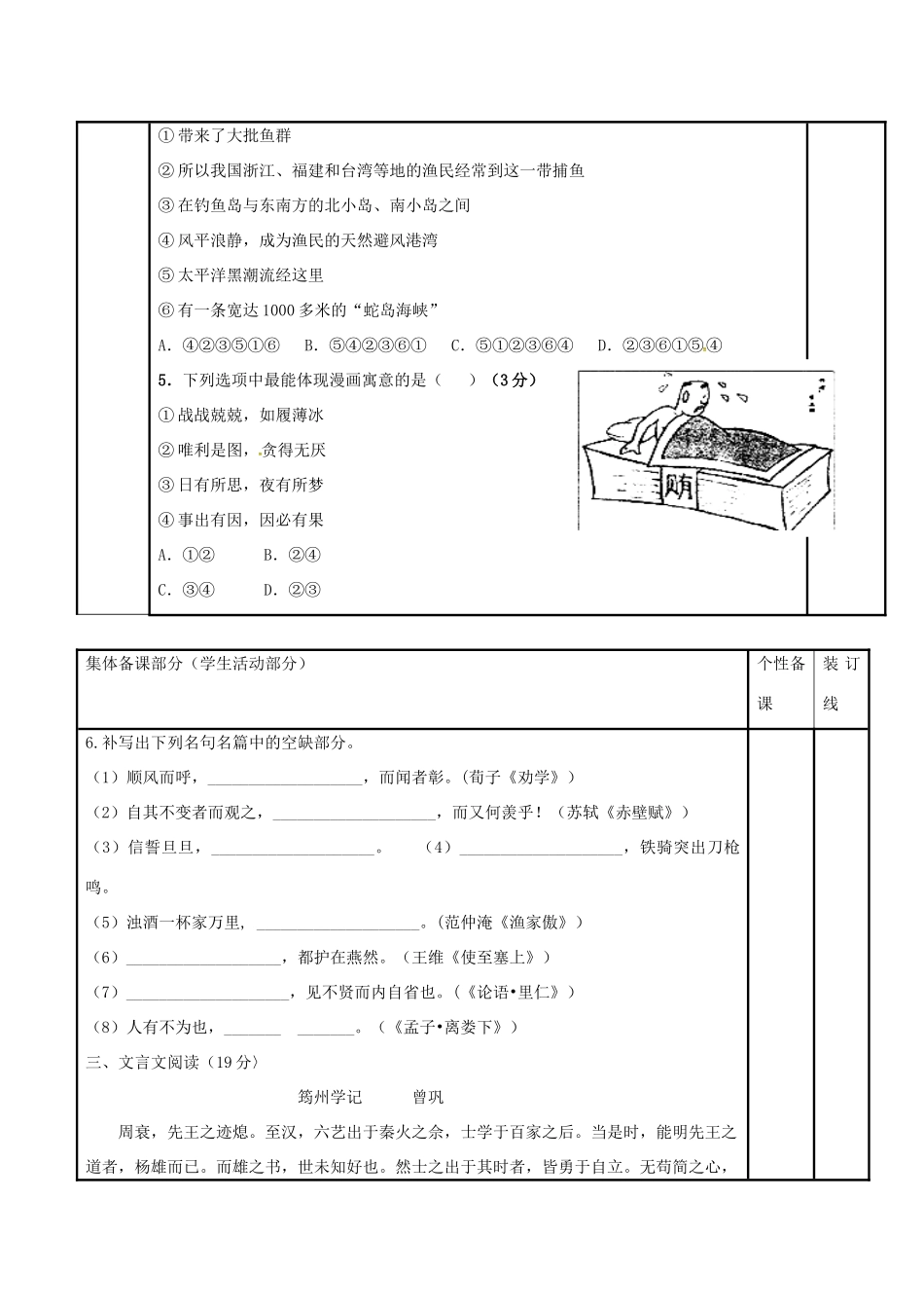 高三语文复习 冲刺小练（十三）教学案-人教版高三全册语文教学案_第2页