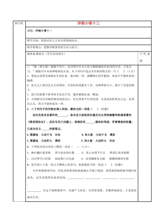 高三语文复习 冲刺小练（十三）教学案-人教版高三全册语文教学案