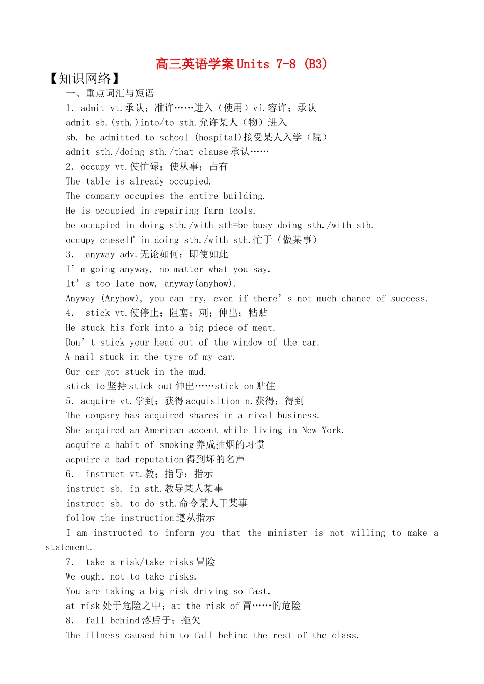 高三英语学案units 7-8_第1页