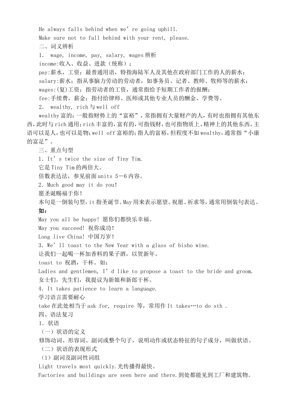 高三英语学案units 7-8_第2页