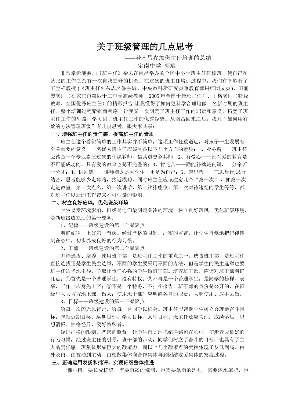 高三综合关于班级管理的几点思考—赴南昌参加班主任培训的总结_第1页