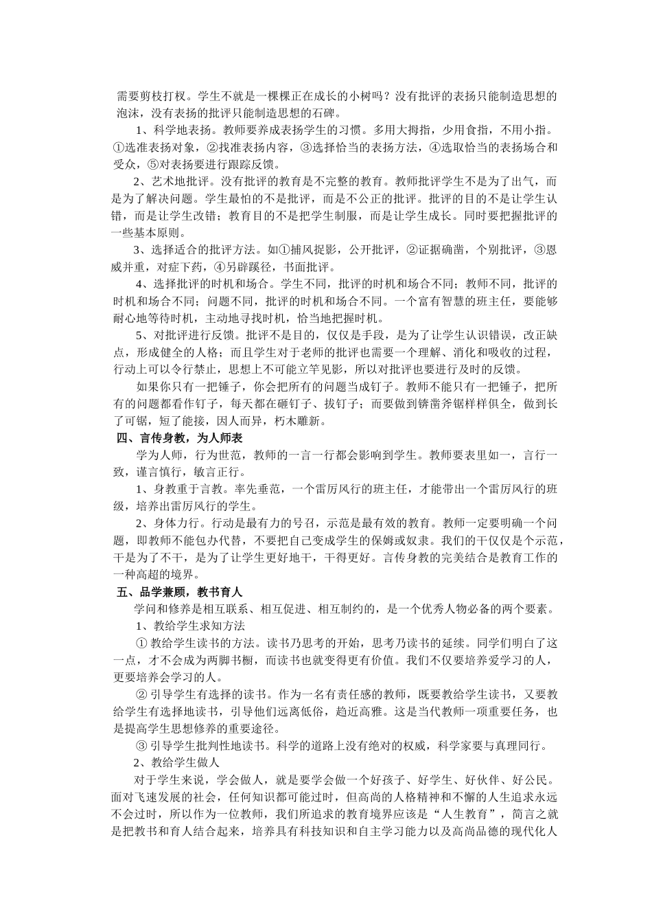 高三综合关于班级管理的几点思考—赴南昌参加班主任培训的总结_第2页