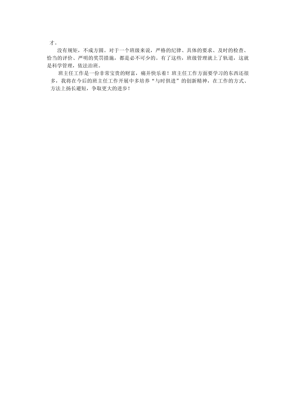 高三综合关于班级管理的几点思考—赴南昌参加班主任培训的总结_第3页