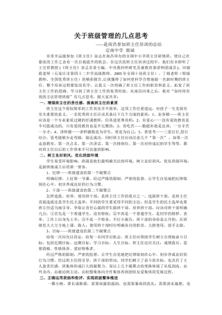 高三综合关于班级管理的几点思考—赴南昌参加班主任培训的总结