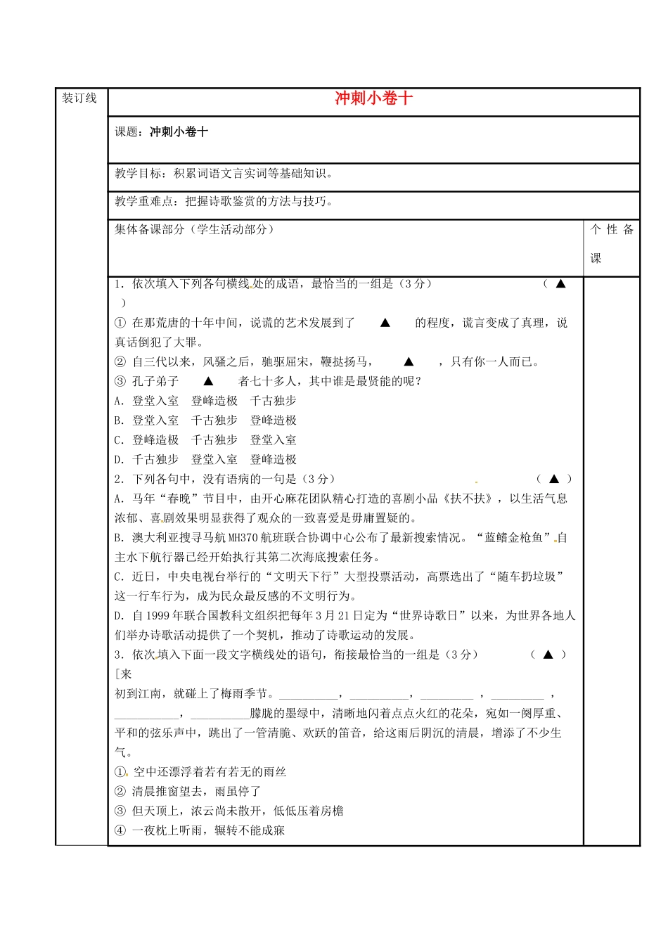 高三语文复习 冲刺小练（十四）教学案-人教版高三全册语文教学案_第1页
