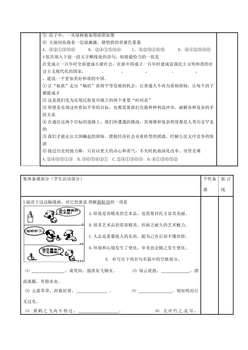 高三语文复习 冲刺小练（十四）教学案-人教版高三全册语文教学案_第2页