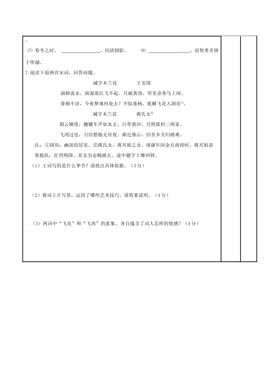 高三语文复习 冲刺小练（十四）教学案-人教版高三全册语文教学案_第3页