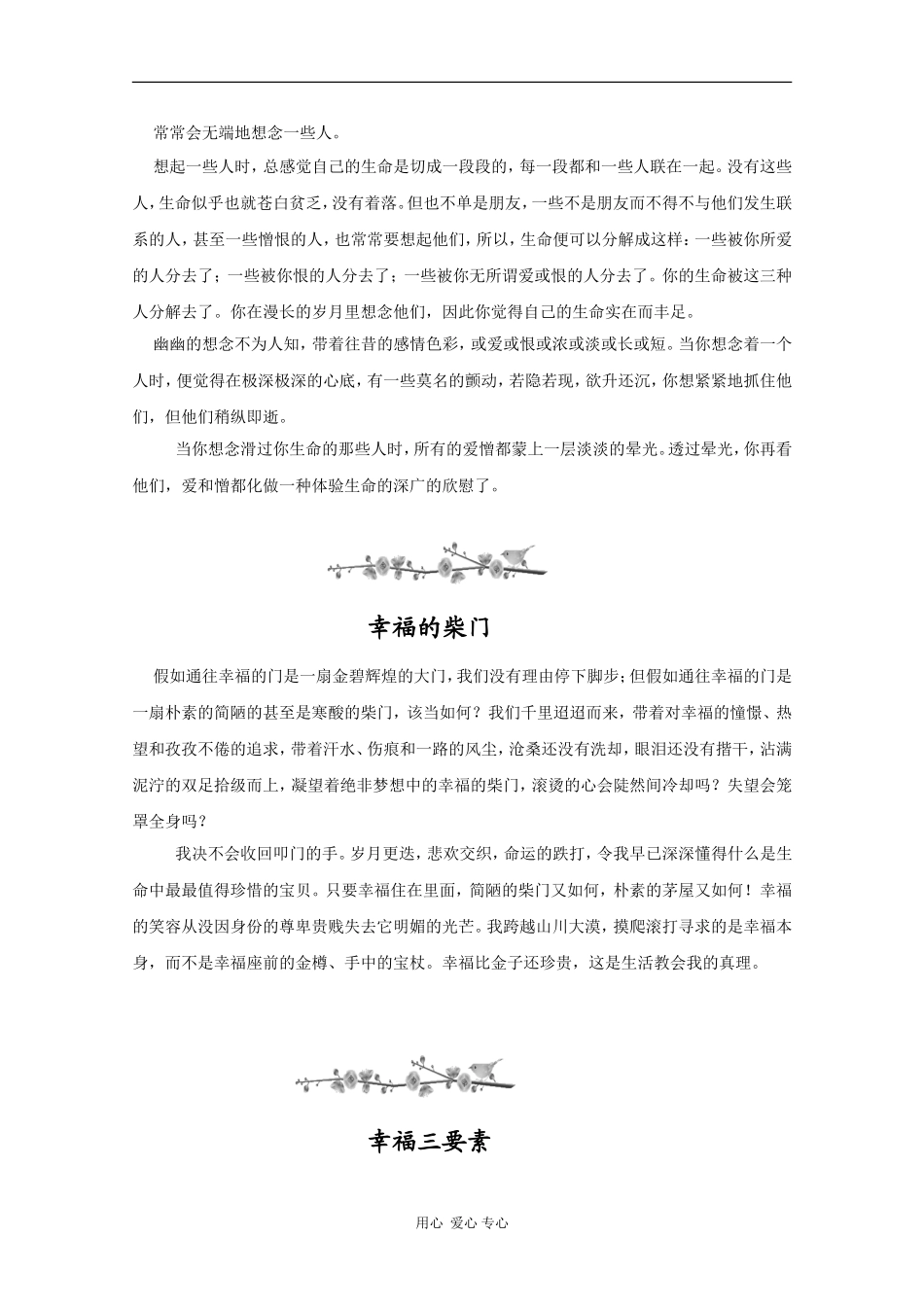 高三语文高考作文素材：精美杂志卷首语精选（1）_第2页