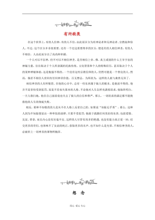 高三语文高考作文素材：精美杂志卷首语精选（1）