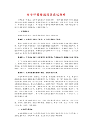 高三综合素材：高考评卷潜规则及应试策略
