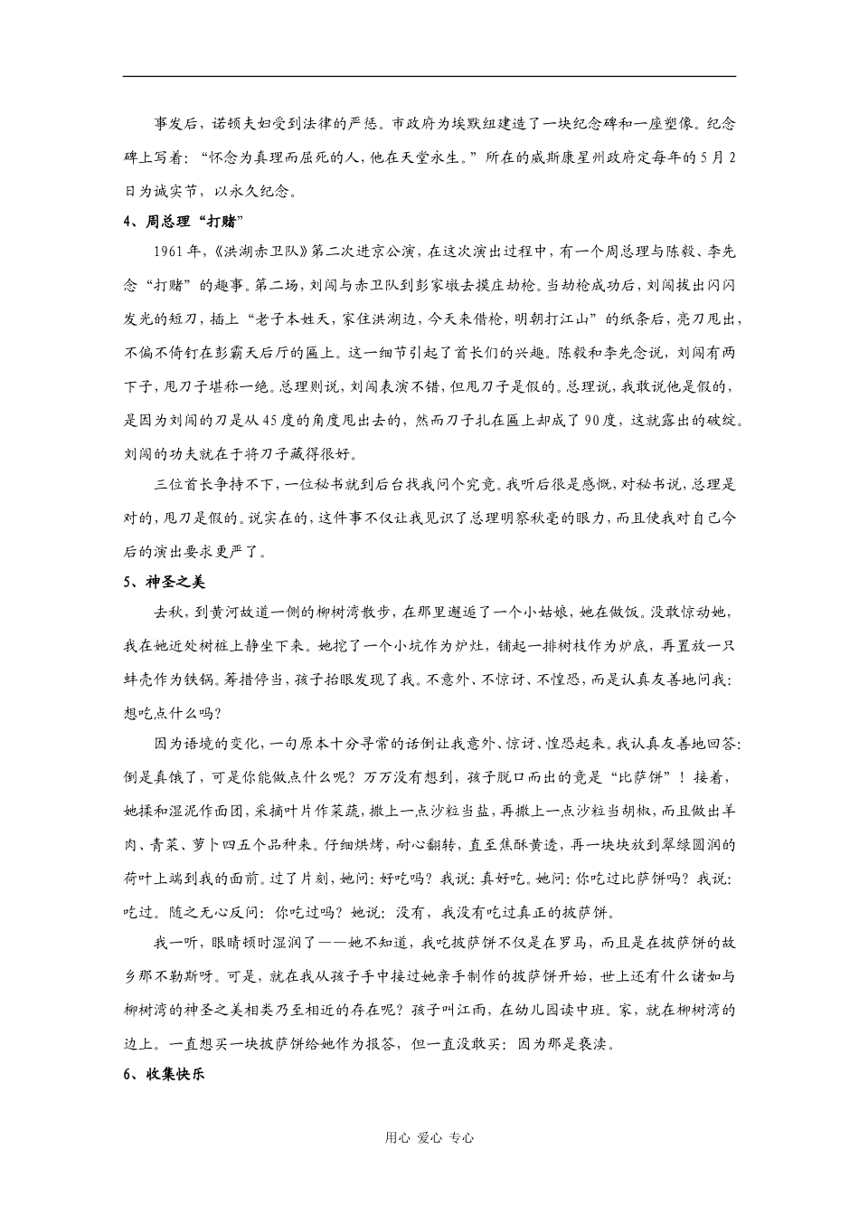 高三语文高考作文素材：精选话题（2）_第2页