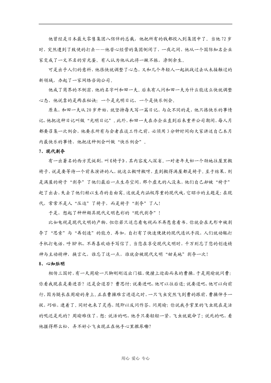 高三语文高考作文素材：精选话题（2）_第3页