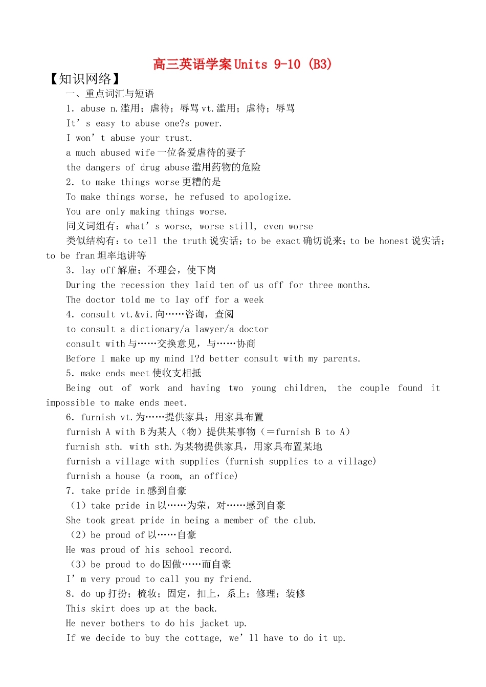 高三英语学案units 9-10_第1页