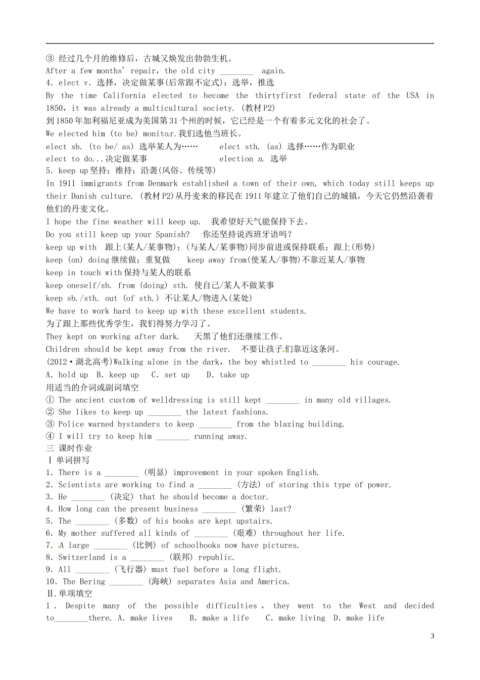 高中分校高中英语《unit1 A land of diversity》导学案 新人教版选修8-新人教版高二选修8英语学案_第3页