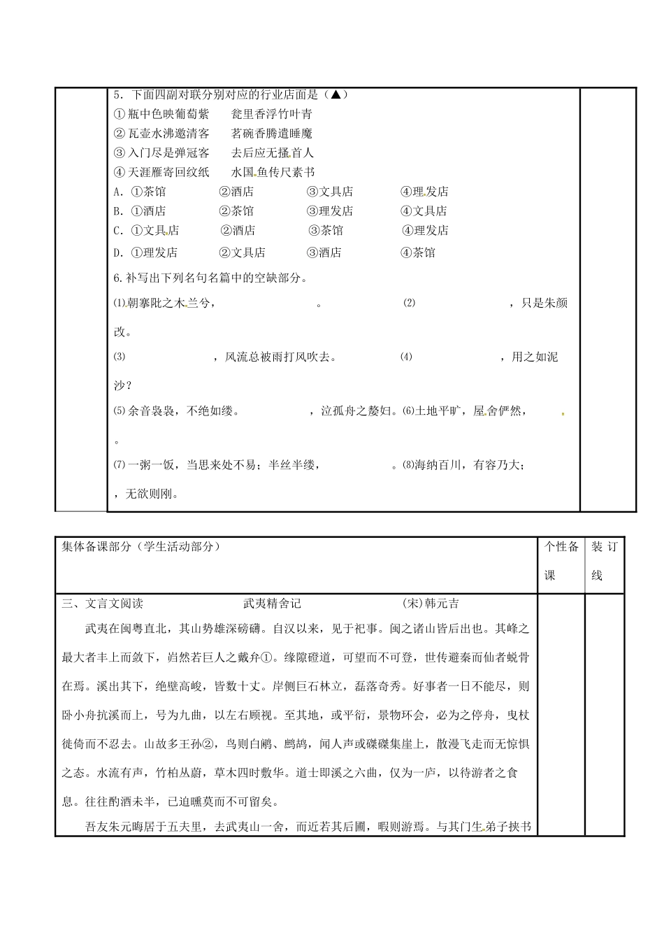 高三语文复习 冲刺小练（十五）教学案-人教版高三全册语文教学案_第2页