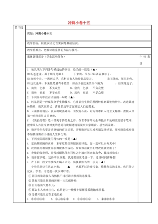 高三语文复习 冲刺小练（十五）教学案-人教版高三全册语文教学案