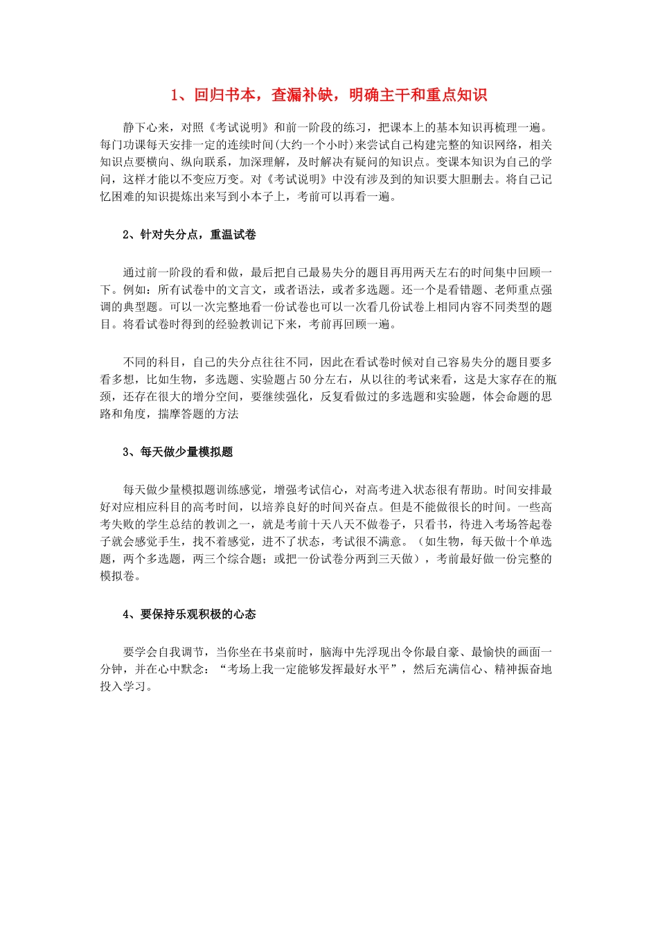 高三综合素材：专家建议高考前最后一周复习 回归书本查缺补漏_第1页