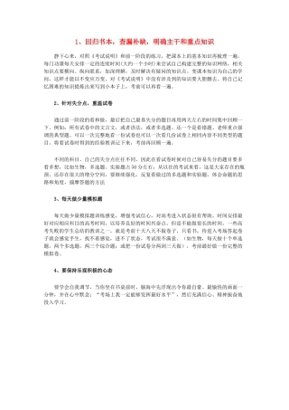 高三综合素材：专家建议高考前最后一周复习 回归书本查缺补漏