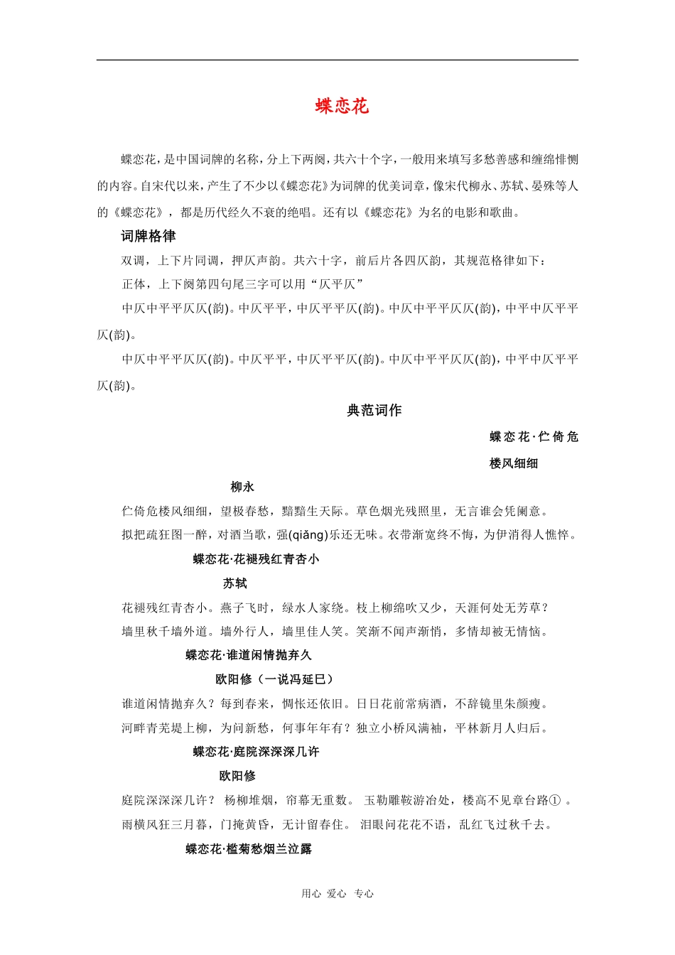 高三语文高考作文素材：名词精选（蝶恋花）_第1页