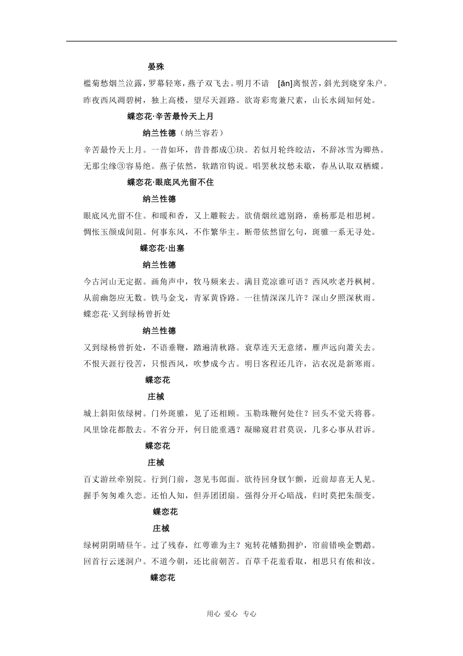 高三语文高考作文素材：名词精选（蝶恋花）_第2页