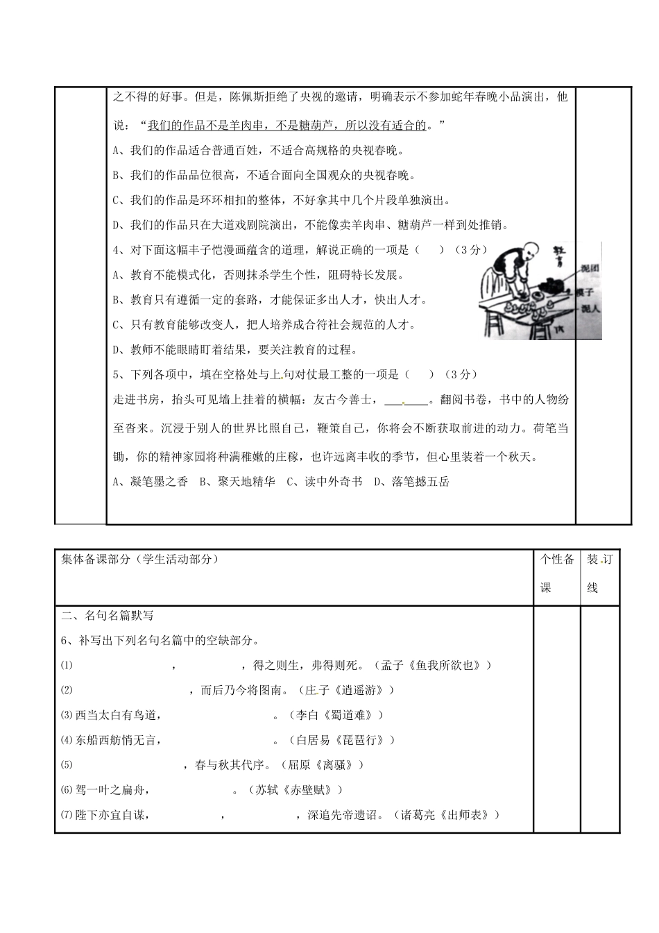 高三语文复习 冲刺小练（十一）教学案-人教版高三全册语文教学案_第2页