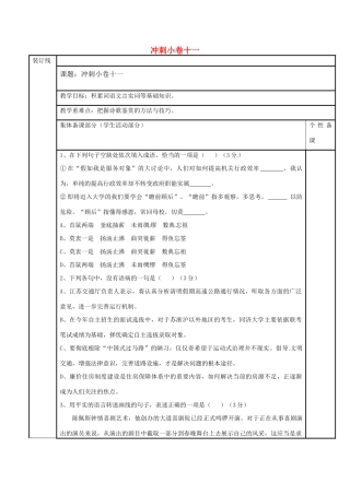 高三语文复习 冲刺小练（十一）教学案-人教版高三全册语文教学案