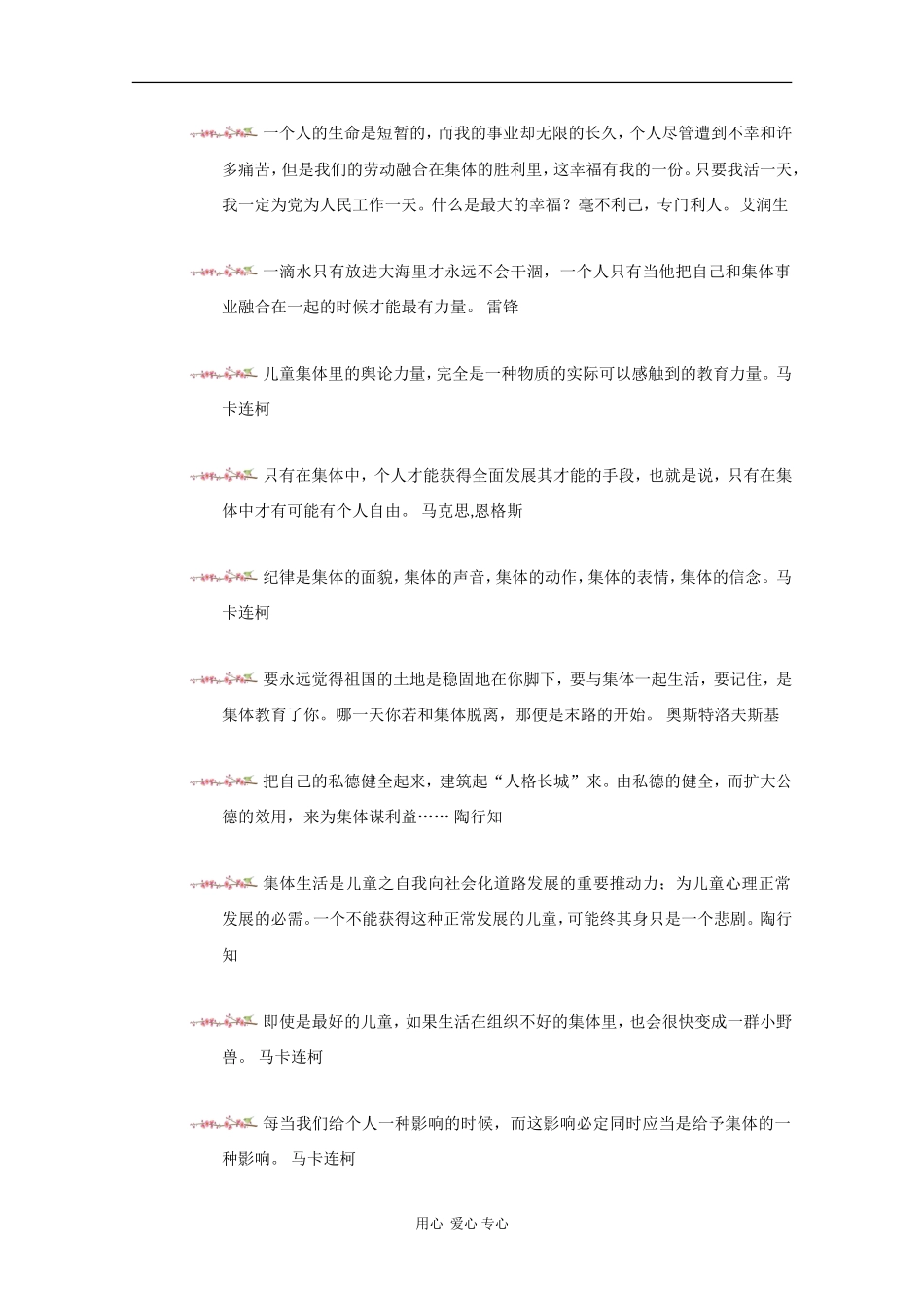 高三语文高考作文素材：名人名言_第1页