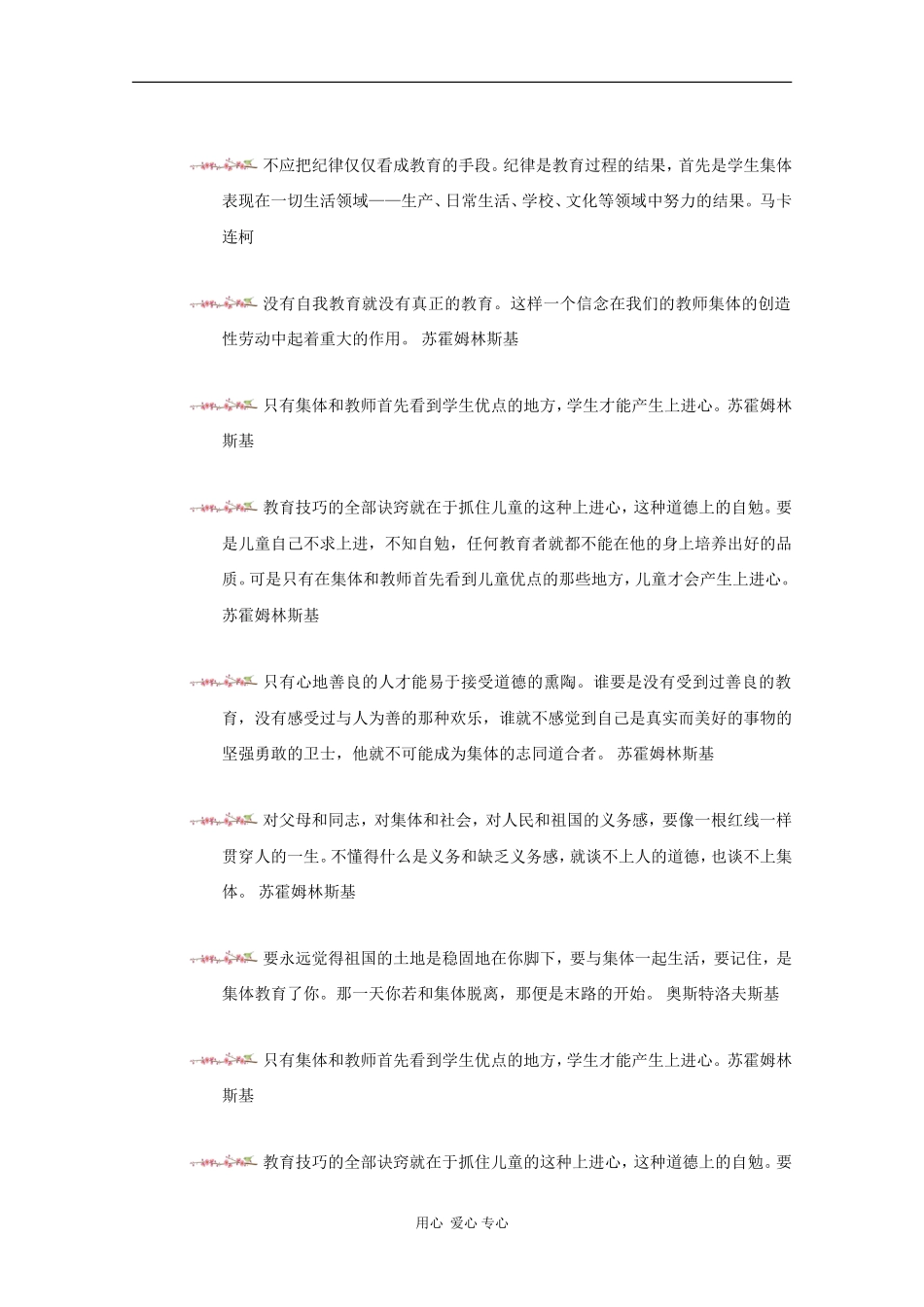 高三语文高考作文素材：名人名言_第2页