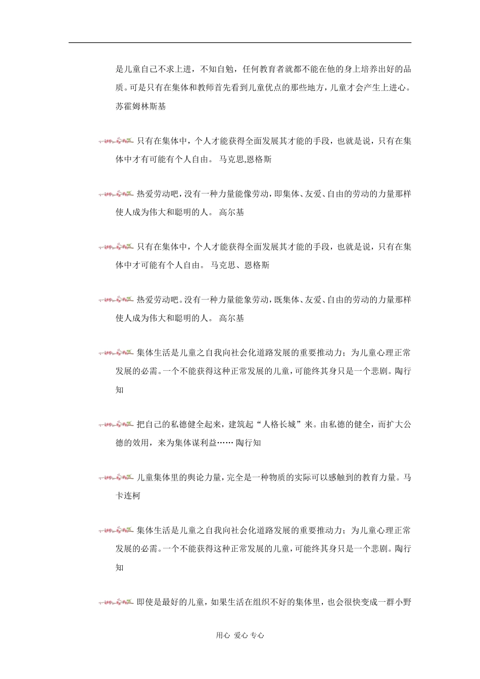 高三语文高考作文素材：名人名言_第3页