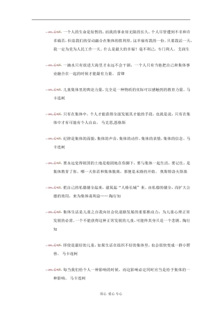 高三语文高考作文素材：名人名言