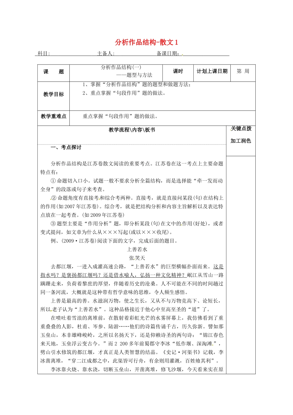 高三语文复习 分析作品结构-散文1教学案-人教版高三全册语文教学案_第1页