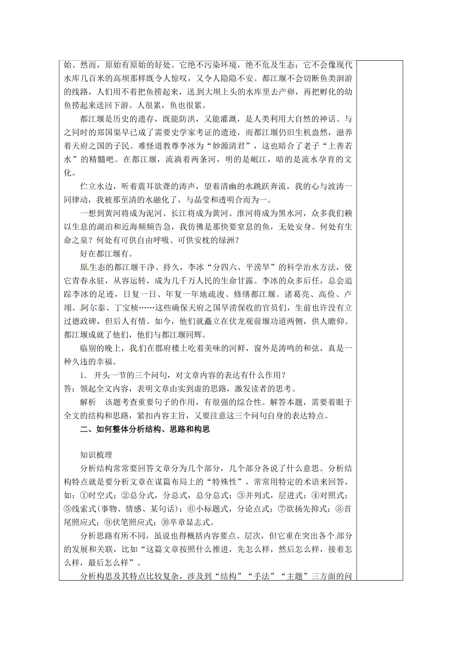 高三语文复习 分析作品结构-散文1教学案-人教版高三全册语文教学案_第2页
