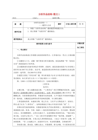 高三语文复习 分析作品结构-散文1教学案-人教版高三全册语文教学案