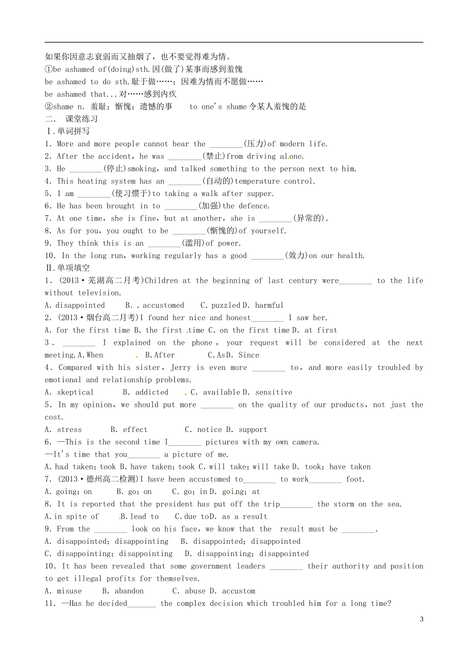 高中分校高中英语《unit3 A healthy life》导学案 新人教版选修6-新人教版高二选修6英语学案_第3页