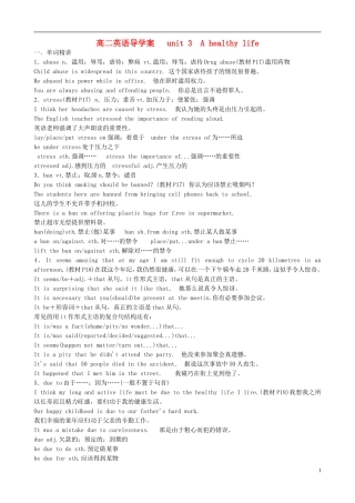高中分校高中英语《unit3 A healthy life》导学案 新人教版选修6-新人教版高二选修6英语学案