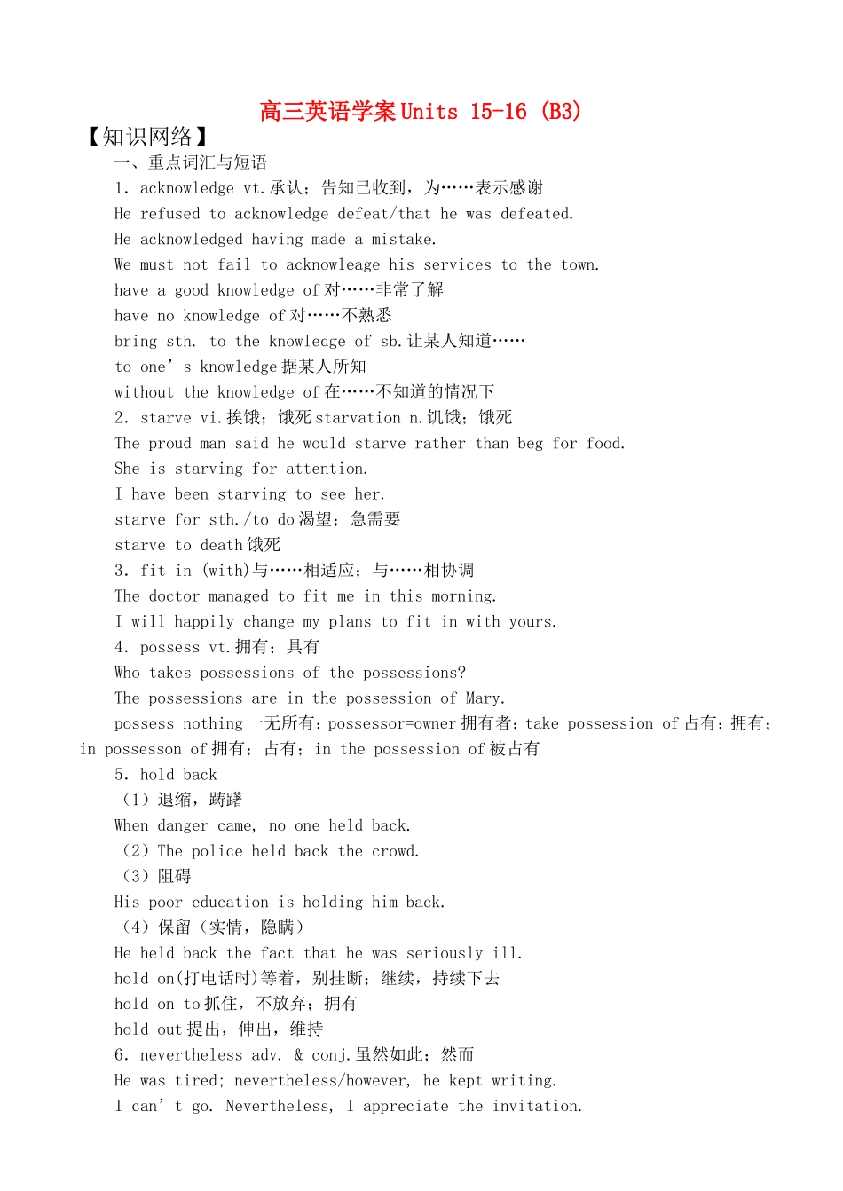 高三英语学案units 15-16_第1页