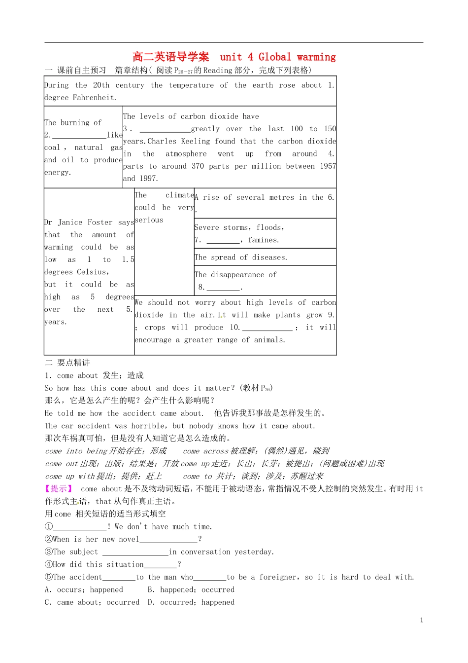 高中分校高中英语《unit4 Global warming》导学案 新人教版选修6-新人教版高二选修6英语学案_第1页