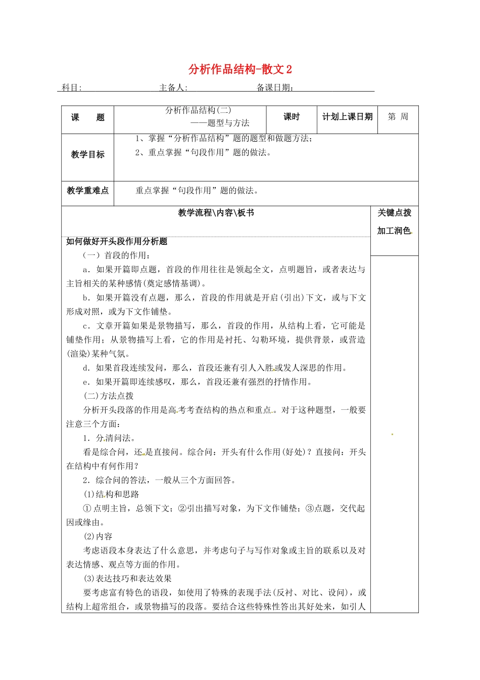高三语文复习 分析作品结构-散文2教学案-人教版高三全册语文教学案_第1页