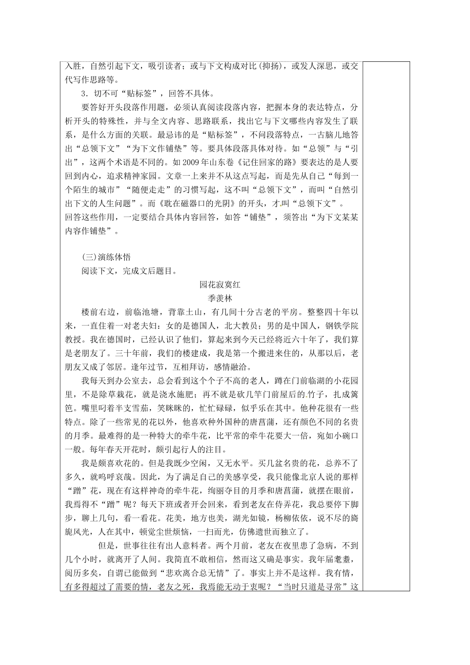 高三语文复习 分析作品结构-散文2教学案-人教版高三全册语文教学案_第2页